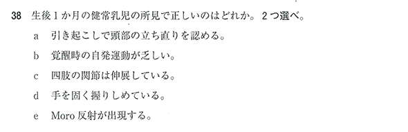 110e 38 E問題 Mec国試速報掲示板