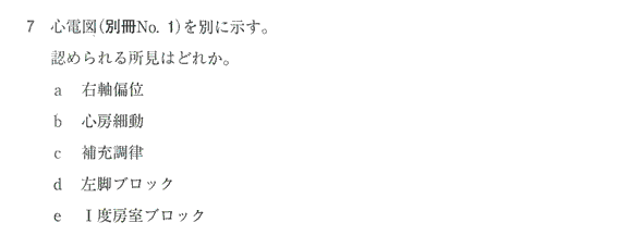 110f 7 F問題 Mec国試速報掲示板