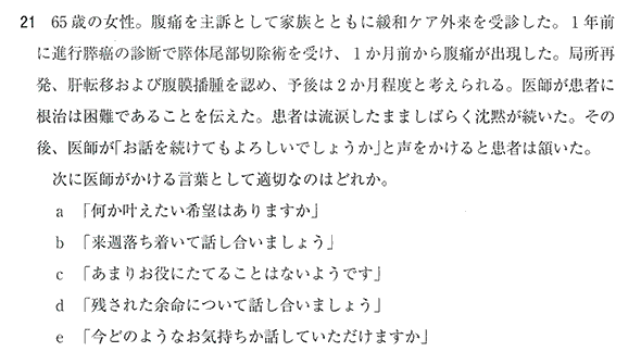 110h 21 H問題 Mec国試速報掲示板