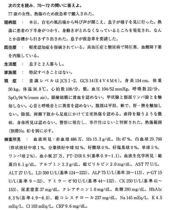 医師国家試験 120C70～72 熱傷 | 医師国家試験問題を解こう